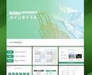 安心と信頼の品質！あなたの資料作成を代行します 【AIも活躍】成果を引き出すワンランク上の資料作成サポート イメージ11