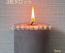 3枚タロットで心をそっと整えます 子育てがひと段落したあなたへ 心の整理をお手伝いします イメージ1