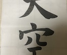 各種お手本書きます お子様の書道手本でお困りの方！お任せ下さい！ イメージ2