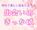 あなたに訪れる恋のきっかけを視ます 出会いのヒントやアドバイスで、楽しい恋を♪ イメージ1