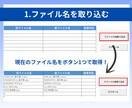 Excel｜大量のファイル名の変更を自動化します ボタン1つで大量のファイル名を修正 業務効率化に貢献します！ イメージ4