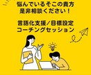 悩むあなたに 社外メンター/コーチングします モヤモヤ悩む/自信がない方、是非ご相談ください。 イメージ1