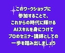 AI活用！初心者講師のセミナー設計をサポートします 初心者でも安心！AIを使ってプロ並みのセミナーを作成できます イメージ12