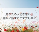 大好きだった…忘れられない想い、そっと受け止めます 失恋/片思い/未練、お話しして心を軽くしませんか？ イメージ9