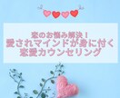 不倫・復縁♡愛され女子になる方法をプロが伝授します 辛い恋のお悩みに寄り添います/年間400件/3000件の実績 イメージ1