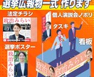 選挙運動用の広報物一式作成します 【実績多数】元新聞編集者が対応します イメージ1
