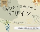 お客様の心をつかむチラシをデザインします お店やサービスの魅力をギュッと1枚に！ イメージ1