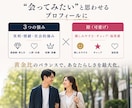 婚活プロフィールを戦略的に仕上げます 強み×隙の黄金比で"刺さる"プロフに変えます イメージ3