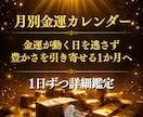 宝くじ当選者が月別金運を詳細鑑定します 金運が動く日を逃さず豊かさを引き寄せる1ヶ月へ イメージ2