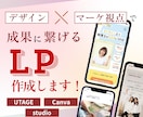 webマーケターが集客に強いLPを作ります 女性ターゲットの講座、コンテンツ販売向き！ライティングも◎ イメージ1