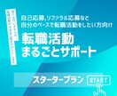 自己応募/リファラル転職の第一歩をサポートします - 添削と自己分析中心に、クイックに転職活動をご支援します イメージ1