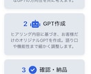 あなただけのオリジナルGPTを作成します 占い・記事生成・相談対応などあなただけのAIをカタチに イメージ2