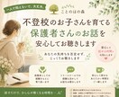 不登校の悩み、お聴きします 誰にも言えなかった気持ち、ここでひと息ついて話しませんか？ イメージ1