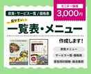 ８月迄特別価格・一覧表やメニュー表作成します 情報が多いものでも、見やすくまとめます！ イメージ1
