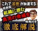 9０%が気づかない！出世競争に潜む危険性教えます 転職しても失敗⁉組織で生き抜くための必須ノウハウを徹底解説 イメージ1