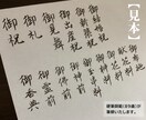 慶弔熨斗袋・祝儀袋　表書きの筆耕(代筆)いたします 硬筆師範が筆耕します。見本有ります。(普通郵便送料無料) イメージ2