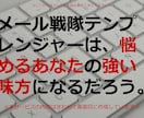 あなたらしいメールのひな形でビジネスができます 出品者限定◆メール戦隊テンプレンジャーがあなたの仕事を効率化 イメージ3