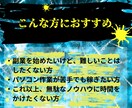 必見！初心者でも早期に成果を出せた副業を伝授します 再販売可能！短期間で稼いだ㊙副業！脱ノウハウコレクター✨ イメージ7