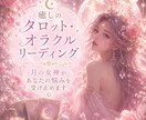 彼の気持ち・本音・魂・ご縁を直感リーディングします 月の女神がヒーリングをしながら、あなたのお悩みを聴きます♡ イメージ1