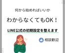 店舗LINE公式の自動応答を整えます 問い合わせ削減・FAQ50＋導入手順付き イメージ1