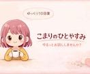 ゆる雑談チャット♡10往復でゆっくりお話できます なんとなく話したい時のひとやすみ時間(ˊ˘ˋ* )♡ イメージ1