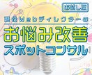 Webサイトのお悩みについてスポットコンサルします ◇現役Webディレクターが『お悩み改善のヒント』をご提案◇ イメージ1