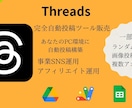 Threads完全自動投稿ツール作成します あなたのPC環境で自由に自動投稿機能が使えるようになります イメージ1