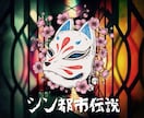都市伝説の不思議な話を布団の中で聞き専します 私と一緒にカーテンの裏側にビビりましょう イメージ1