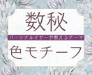 数秘✦今のあなたを彩る色とモチーフをお届けします 数秘パーソナルイヤーで読み解く、今年のあなたのテーマ イメージ1