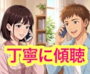 やさしく傾聴✨日々の出来事や感情を全て受け止めます 楽しかったことも嫌だったことも話して気分上げていこう✨ イメージ8