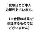 受かる日・伸びる方角は命式が知っています 四柱推命で読む、あなただけの合格タイミングと吉方位 イメージ3