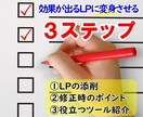 効果が出ないＬＰの改善点“ズバリ！”お答えします ＬＰの急所を理解して素早く変身させる秘密★豪華3大特典付！ イメージ3