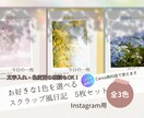 インスタ投稿がすぐ完成する日記セット届けます 日常を「作品」として残す。春を感じる大人可愛い日記5枚セット イメージ1