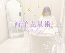 西洋占星術をベースに、多角的に鑑定いたします 必要に応じてカード・ルーンを使って鑑定します※メッセージ鑑定 イメージ1