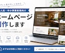 小規模事業者向け｜低価格でホームページ制作します 初めての方も丁寧にサポートします イメージ1