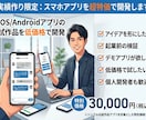 実績作り限定：スマホアプリを超特価で開発します iOS/Androidアプリの試作品を低価格で開発 イメージ1