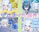 Vライバーさん向け！映えるサムネイル制作いたします 安くて高画質！目に留まるようなサムネイル制作いたします！ イメージ1