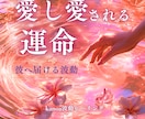 愛し愛される運命へ❁*彼に届く波動を結びます もっと愛されたいあなたへ✧彼との距離を縮め恋の流れを整えます イメージ1