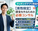 マッチングアプリを成功に導きます マッチングアプリ歴10年の男がアドバイス！ イメージ1