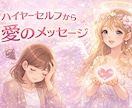 今のあなたに『必要なメッセージ』をお伝えます ひとりで考えなくて大丈夫。その悩み迷いを愛の視点で読み解く。 イメージ1