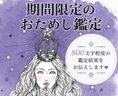あの人の本音ソッと覗いてみます 5月限定のおためし鑑定です。800文字程度のボリュームです。 イメージ1