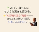誰にもやさしい！AIをスマホで始める体験します 伝えたい気持ちも、困りごとも　AIに話せばそっとアドバイス イメージ10