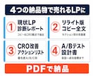 売れるLPのコピーと改善案を作成します CRO分析付き・A/Bテスト設計まで一括対応 イメージ3