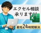 現役社内エンジニアがExcel作業を自動化します Excelの困り事、まるっと安心対応。 イメージ1