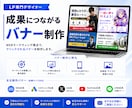 集客に強いバナー制作｜広告運用者の視点で改善します ｜広告データを読み解き、“成果につながるデザイン”をご提案 イメージ1
