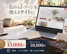 副業の問い合わせ用1ページサイトを制作します 原稿整理・スマホ対応・相談導線まで一括対応 イメージ1