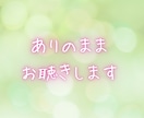 好きな人の気持ち、気になる恋の行方、不安聴きます 片思い・復縁・複雑な恋愛も◎まずは吐き出してみて。 イメージ3