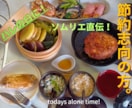 節約志向の方！夫婦水入らずな時間の絶品料理教えます 自宅の余り物で全９品！２人でシェアする豪華洋風御膳の調理。 イメージ1