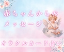 妊活中のあなたに必要なメッセージをお伝えします ✨オラクルカードを用いて赤ちゃん・魂・宇宙の声をお届け✨ イメージ1