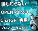 ChatGPT 公式 プロンプト作成方法教えます 初心者でも簡単に何回でも作成可能 誰も知らない方法です イメージ1